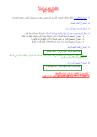 خطوات حل المسائل..pdf